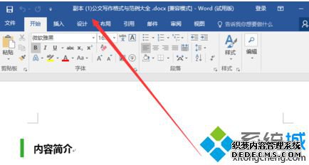 øʽ򿪵еWordĵ|ԸʽWordĵķ5