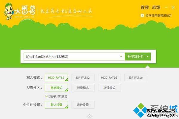 大番薯u盘启动盘制作工具制作启动U盘方法 大番薯u盘启动盘制作工具制作启动U盘方法