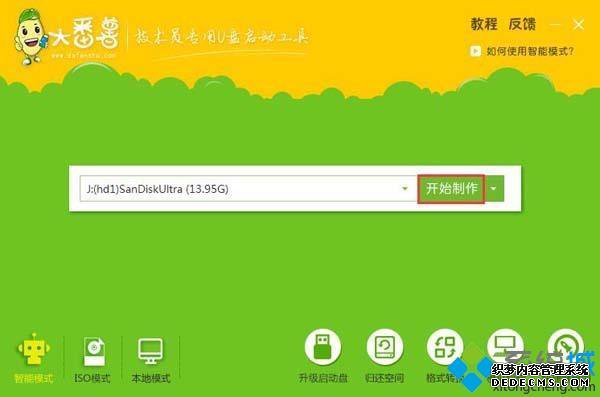 大番薯u盘启动盘制作工具制作启动U盘方法 大番薯u盘启动盘制作工具制作启动U盘方法