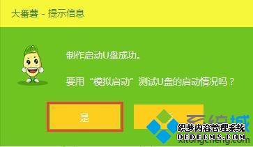 大番薯u盘启动盘制作工具制作启动U盘方法 大番薯u盘启动盘制作工具制作启动U盘方法