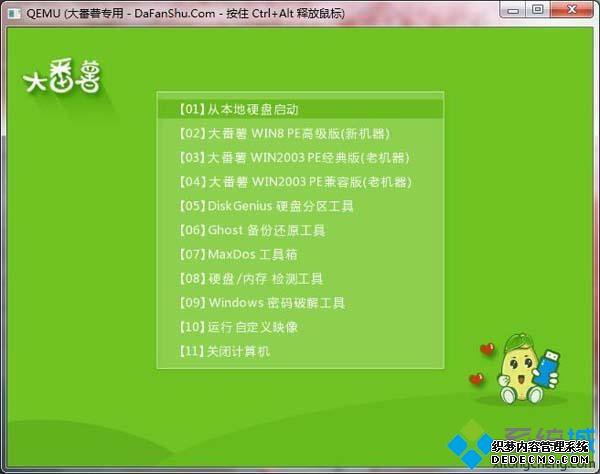 大番薯u盘启动盘制作工具制作启动U盘方法 大番薯u盘启动盘制作工具制作启动U盘方法