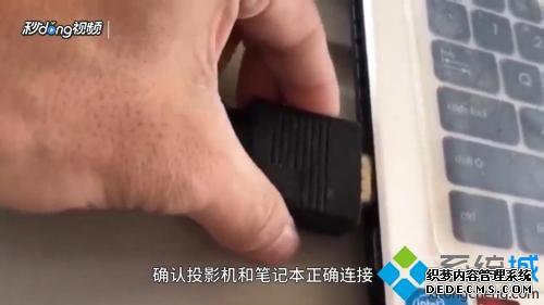 投影仪连接电脑没信号怎么回事 投影仪连接电脑没信号的解决方法 投影仪连接电脑没信号怎么回事 投影仪连接电脑没信号的解决方法