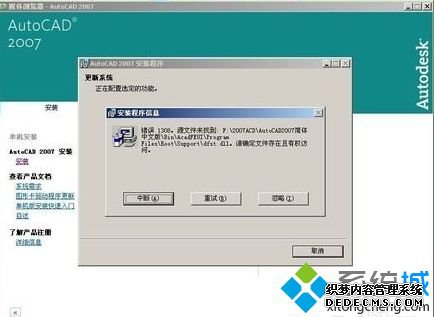 CADװʾdfst.dllȱʧ°װʧν3