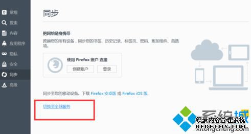 电脑重装Firefox浏览器后无法同步之前保存的书签怎么解决3 电脑重装Firefox浏览器后无法同步之前保存的书签怎么解决3