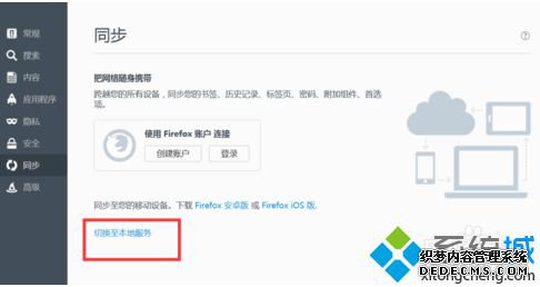 电脑重装Firefox浏览器后无法同步之前保存的书签怎么解决4 电脑重装Firefox浏览器后无法同步之前保存的书签怎么解决4
