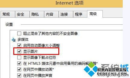 电脑打开网页发现淘宝图片不显示或显示异常怎么解决2 电脑打开网页发现淘宝图片不显示或显示异常怎么解决2