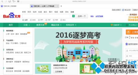 电脑通过浏览器打开百度文库无法显示里面的内容或图片怎么解决 电脑通过浏览器打开百度文库无法显示里面的内容或图片怎么解决