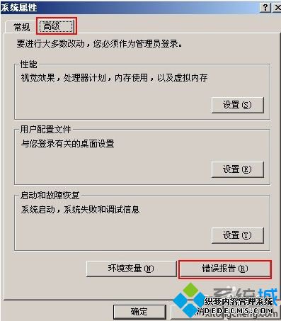 如何启用Windows系统中的错误报告功能3 如何启用Windows系统中的错误报告功能3