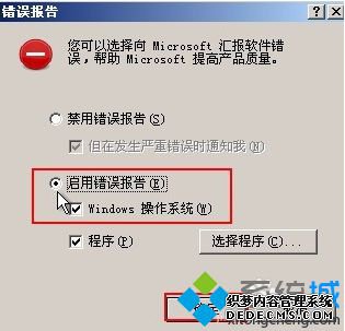 如何启用Windows系统中的错误报告功能4 如何启用Windows系统中的错误报告功能4