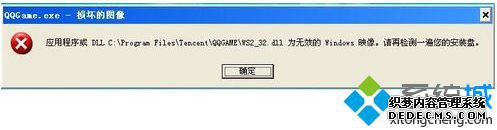 电脑通过创建ws2_32.dll文件禁止使用应用程序的方法 电脑通过创建ws2_32.dll文件禁止使用应用程序的方法