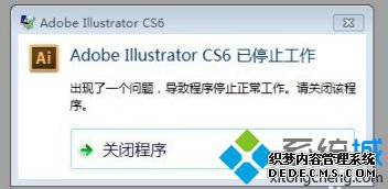 电脑中打开AI提示Adobe Illustrator已停止工作的解决方法 电脑中打开AI提示Adobe Illustrator已停止工作的解决方法