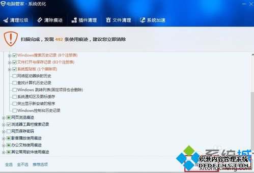 怎么清除电脑使用痕迹?通过电脑管家清除痕迹的方法5 怎么清除电脑使用痕迹?通过电脑管家清除痕迹的方法5