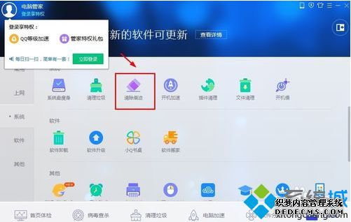 怎么清除电脑使用痕迹?通过电脑管家清除痕迹的方法2 怎么清除电脑使用痕迹?通过电脑管家清除痕迹的方法2