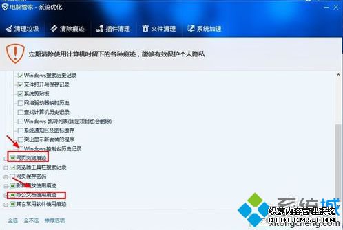 怎么清除电脑使用痕迹?通过电脑管家清除痕迹的方法4 怎么清除电脑使用痕迹?通过电脑管家清除痕迹的方法4
