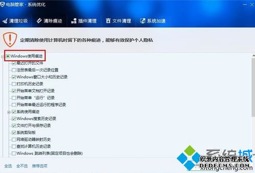 怎么清除电脑使用痕迹?通过电脑管家清除痕迹的方法3 怎么清除电脑使用痕迹?通过电脑管家清除痕迹的方法3