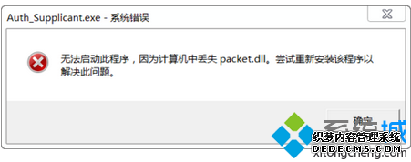 аʺͻ޷ʾʧpacket.dll޸