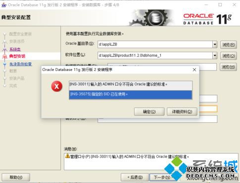 电脑重装Oracle提示指定的Oracle系统标识符已在使用如何解决 电脑重装Oracle提示指定的Oracle系统标识符已在使用如何解决