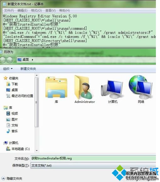 电脑中如何将trustedinstaller权限选项添加到右键菜单中1 电脑中如何将trustedinstaller权限选项添加到右键菜单中1