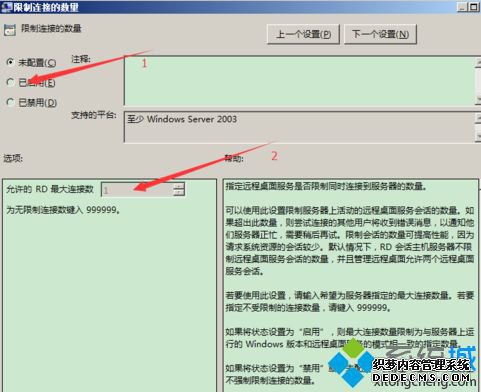 电脑中修改远程计算机允许的最大连接数量的方法3 电脑中修改远程计算机允许的最大连接数量的方法3