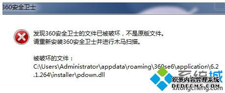电脑提示发现360安全卫士的文件已被破坏的解决方法 电脑提示发现360安全卫士的文件已被破坏的解决方法