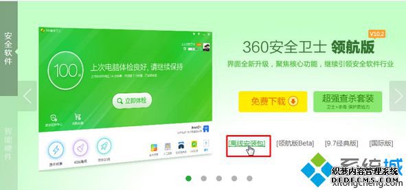 电脑提示发现360安全卫士的文件已被破坏的解决方法2 电脑提示发现360安全卫士的文件已被破坏的解决方法2