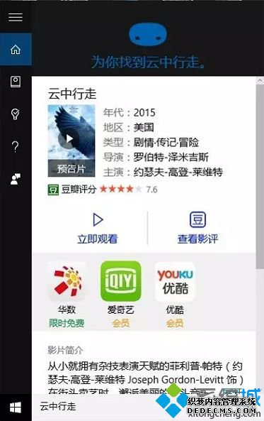 微软小娜搜索福利:正版收费大片限时免费观看2 微软小娜搜索福利:正版收费大片限时免费观看2