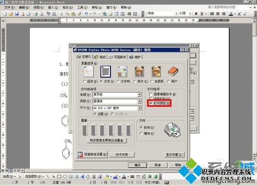 为什么word打印预览和打印不一致_解决word打印预览和打印不一致故障 为什么word打印预览和打印不一致_解决word打印预览和打印不一致故障