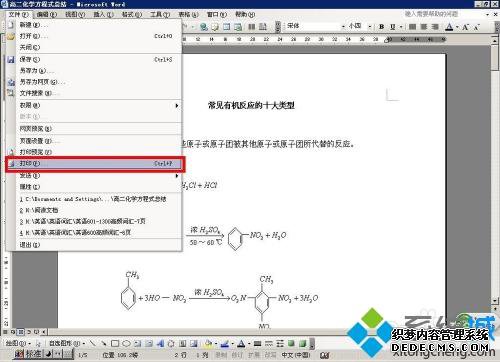 为什么word打印预览和打印不一致_解决word打印预览和打印不一致故障 为什么word打印预览和打印不一致_解决word打印预览和打印不一致故障