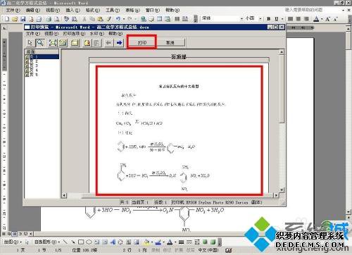 为什么word打印预览和打印不一致_解决word打印预览和打印不一致故障 为什么word打印预览和打印不一致_解决word打印预览和打印不一致故障