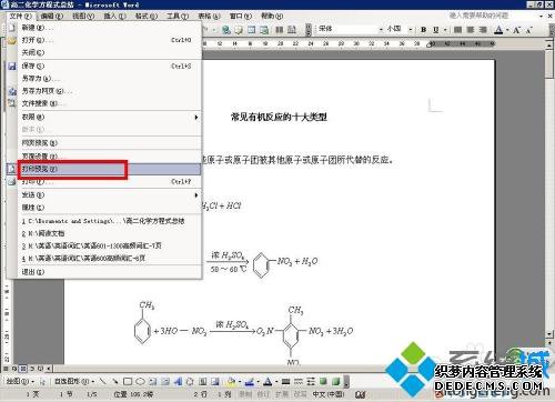 为什么word打印预览和打印不一致_解决word打印预览和打印不一致故障 为什么word打印预览和打印不一致_解决word打印预览和打印不一致故障