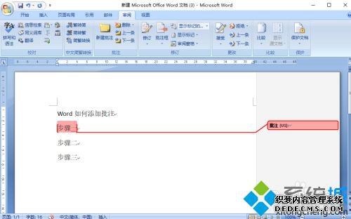word批注在哪里_word中插入批注的详细步骤 word批注在哪里_word中插入批注的详细步骤