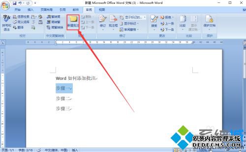 word批注在哪里_word中插入批注的详细步骤 word批注在哪里_word中插入批注的详细步骤