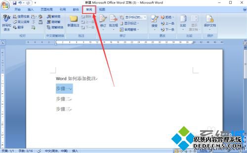 word批注在哪里_word中插入批注的详细步骤 word批注在哪里_word中插入批注的详细步骤
