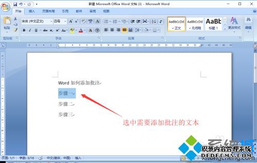 word批注在哪里_word中插入批注的详细步骤 word批注在哪里_word中插入批注的详细步骤