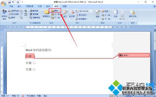 word批注在哪里_word中插入批注的详细步骤 word批注在哪里_word中插入批注的详细步骤
