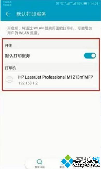 手机怎么跟打印机连接_安卓手机添加打印机的方法 手机怎么跟打印机连接_安卓手机添加打印机的方法