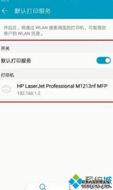 手机怎么跟打印机连接_安卓手机添加打印机的方法 手机怎么跟打印机连接_安卓手机添加打印机的方法