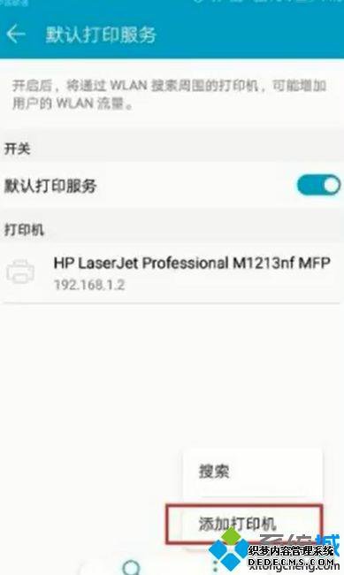 手机怎么跟打印机连接_安卓手机添加打印机的方法 手机怎么跟打印机连接_安卓手机添加打印机的方法