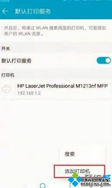 手机怎么跟打印机连接_安卓手机添加打印机的方法 手机怎么跟打印机连接_安卓手机添加打印机的方法