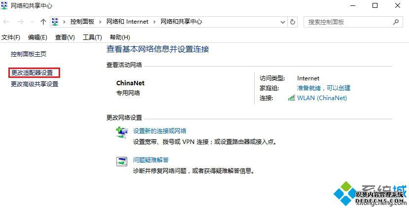 Win10系统建立VPN的步骤5 Win10系统建立VPN的步骤5
