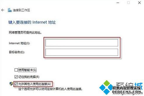 Win10系统建立VPN的步骤4 Win10系统建立VPN的步骤4
