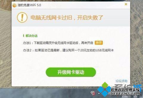 Windows10无法打开WiFi共享工具提示无线网卡过旧问题的解决步骤1 Windows10无法打开WiFi共享工具提示无线网卡过旧问题的解决步骤1