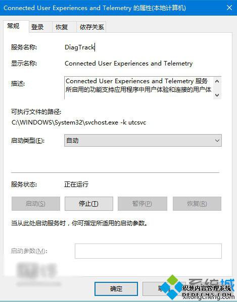 Win10 TH2正式版防屏蔽:“隐私收集”服务显示名称已变更 Win10 TH2正式版防屏蔽:“隐私收集”服务显示名称已变更