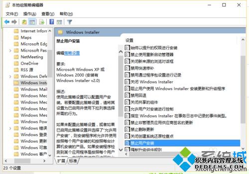 Windows10下设置禁止其他用户安装软件的步骤4 Windows10下设置禁止其他用户安装软件的步骤4
