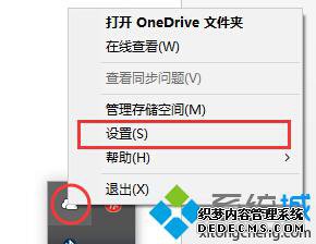 Windows10系统Onedrive更改同步文件夹的步骤1 Windows10系统Onedrive更改同步文件夹的步骤1