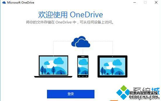 Windows10系统Onedrive更改同步文件夹的步骤3 Windows10系统Onedrive更改同步文件夹的步骤3