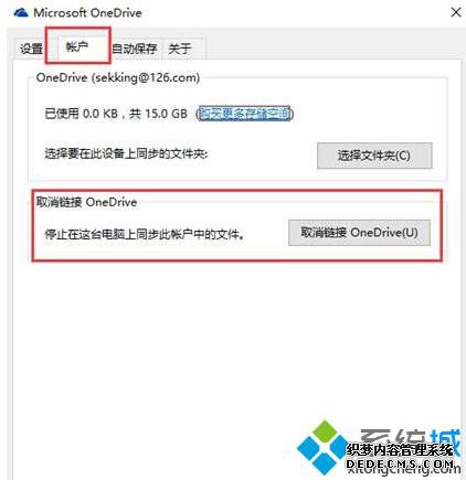 Windows10系统Onedrive更改同步文件夹的步骤2 Windows10系统Onedrive更改同步文件夹的步骤2