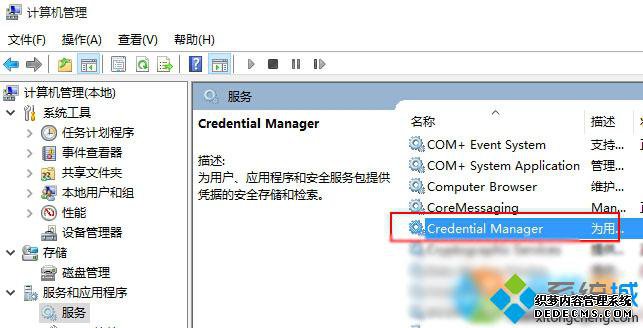 Win10系统设置帐户中的登录选项无法进入解决步骤2 Win10系统设置帐户中的登录选项无法进入解决步骤2