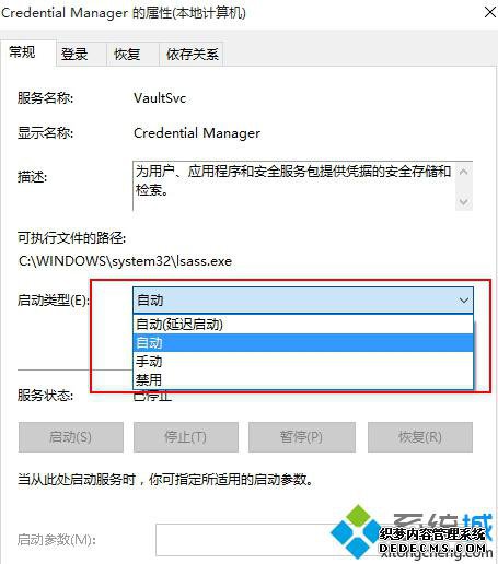 Win10系统设置帐户中的登录选项无法进入解决步骤3 Win10系统设置帐户中的登录选项无法进入解决步骤3