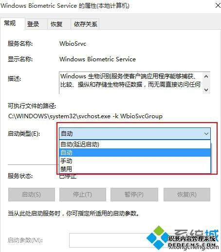 Win10系统设置帐户中的登录选项无法进入解决步骤3.1 Win10系统设置帐户中的登录选项无法进入解决步骤3.1